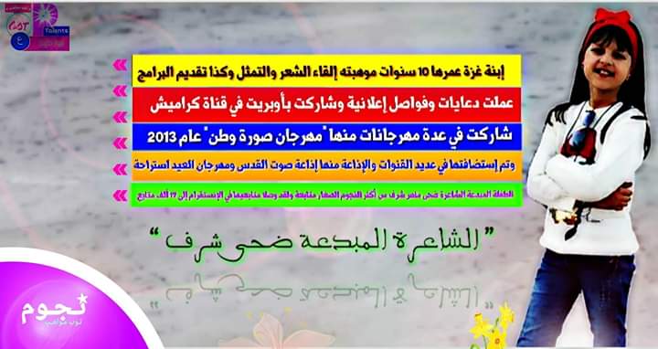 تعرفوا على الطفلة الشاعرة المتألقة ملاك جودة