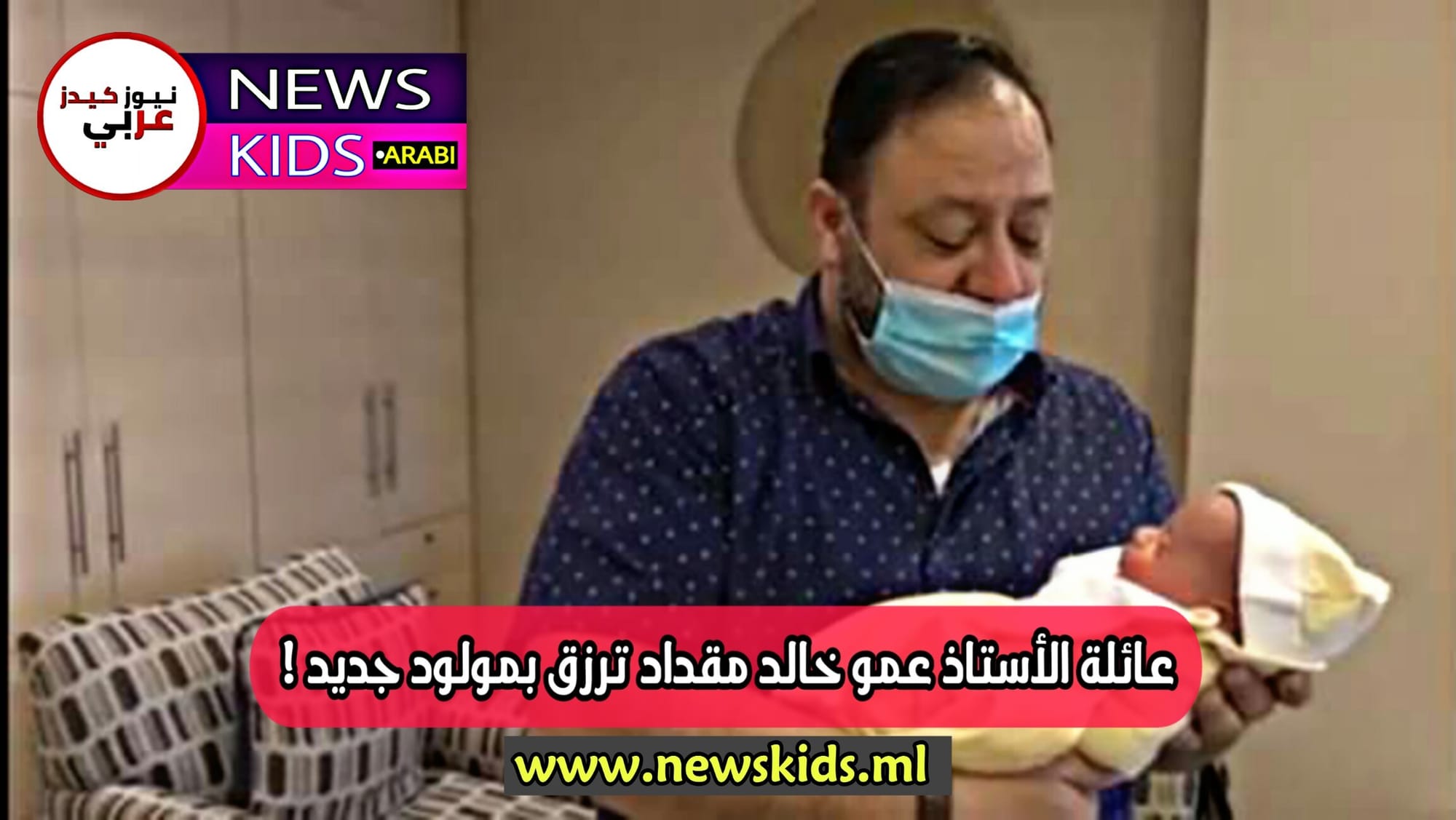 مدير طيور الجنة خالد مقداد يرزق بمولود جديد "سند"