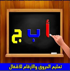 ا.ب.ج