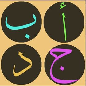 تعلم العربية