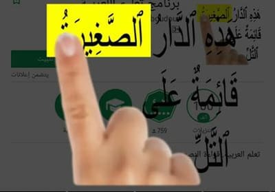 تعلم اللغة العربية
