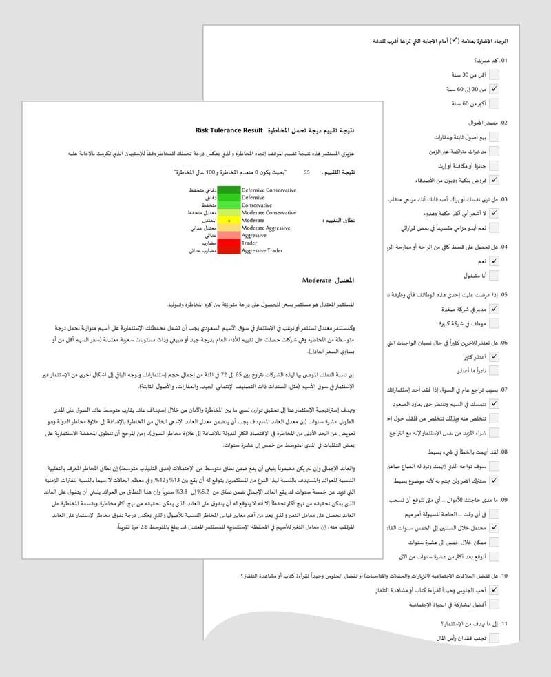 الموقف إتجاه المخاطرة